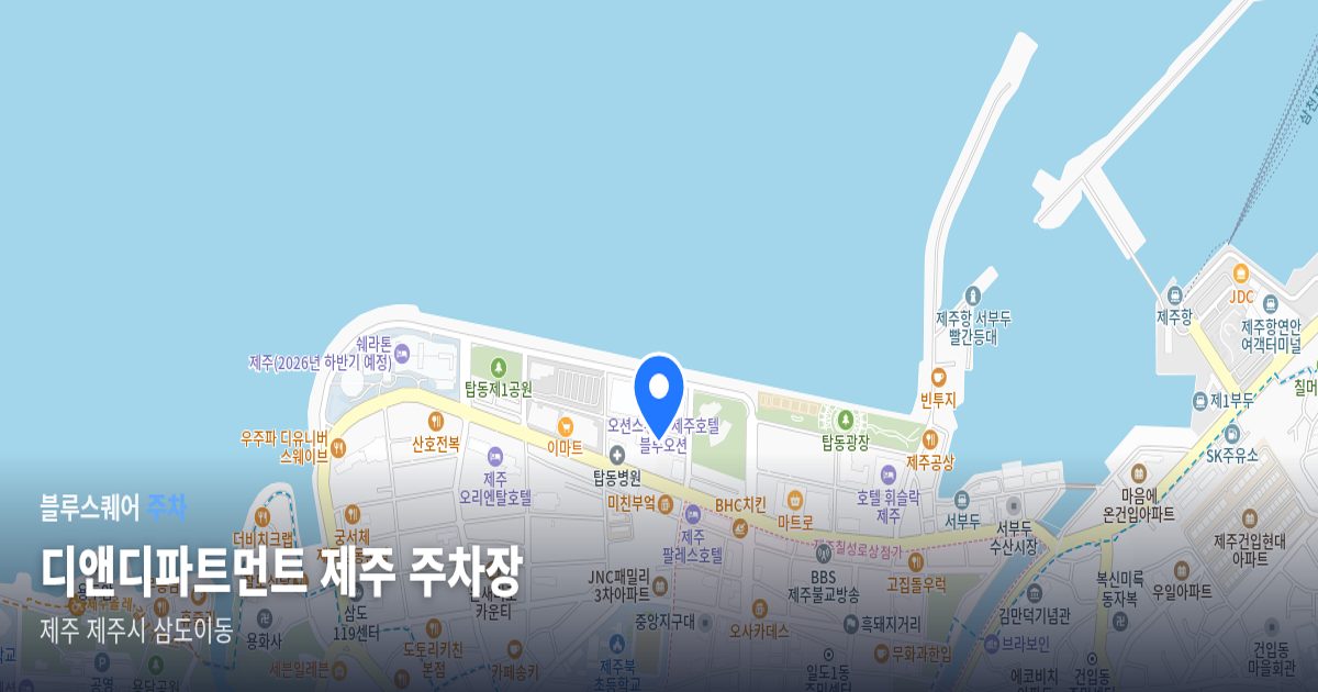 디앤디파트먼트 제주 주차장 위치 지도