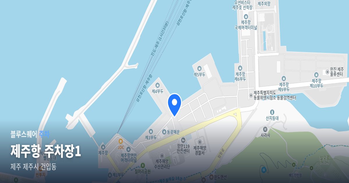 제주항 주차장1 위치 지도