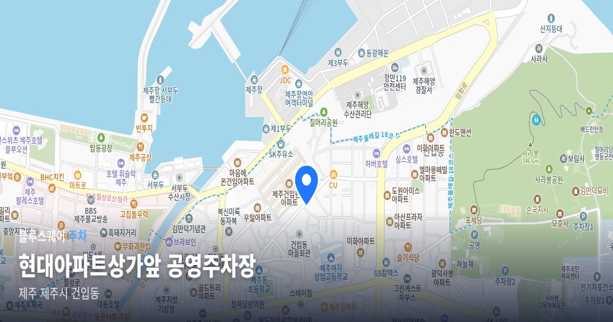 현대아파트상가앞 공영주차장 위치 지도