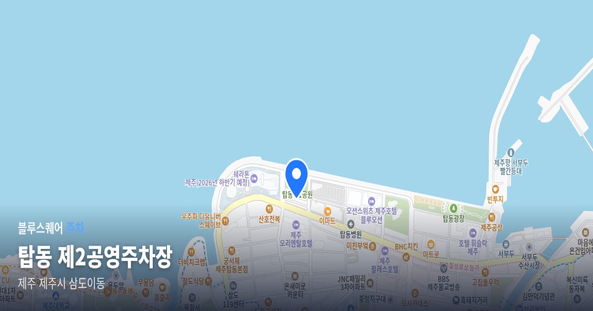 탑동 제2공영주차장 위치 지도