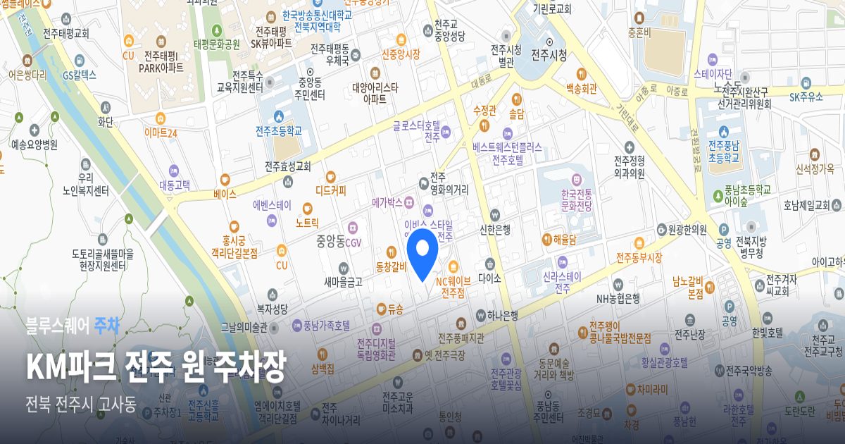 KM파크 전주 원 주차장 위치 지도
