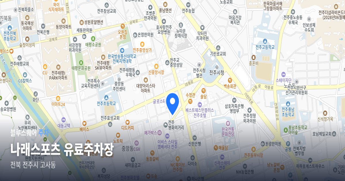 나래스포츠 유료주차장 위치 지도