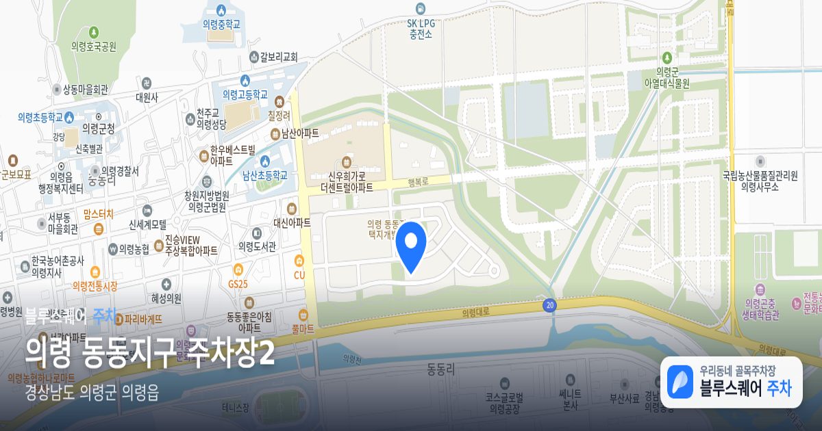 의령 동동지구 주차장2 위치 지도