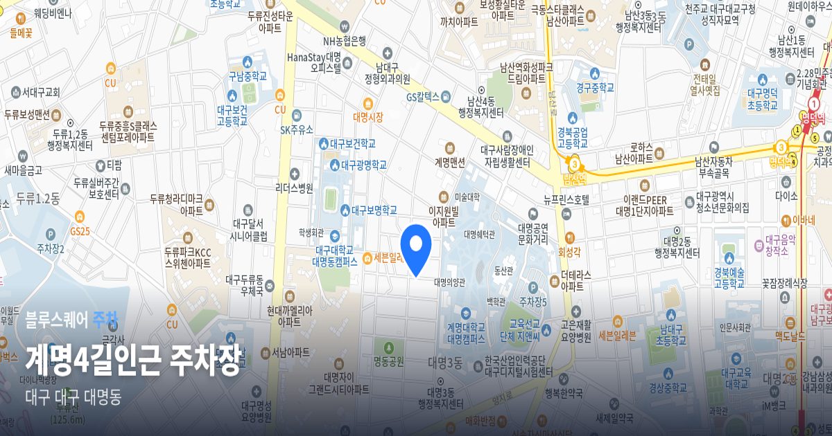 계명4길인근 주차장 위치 지도