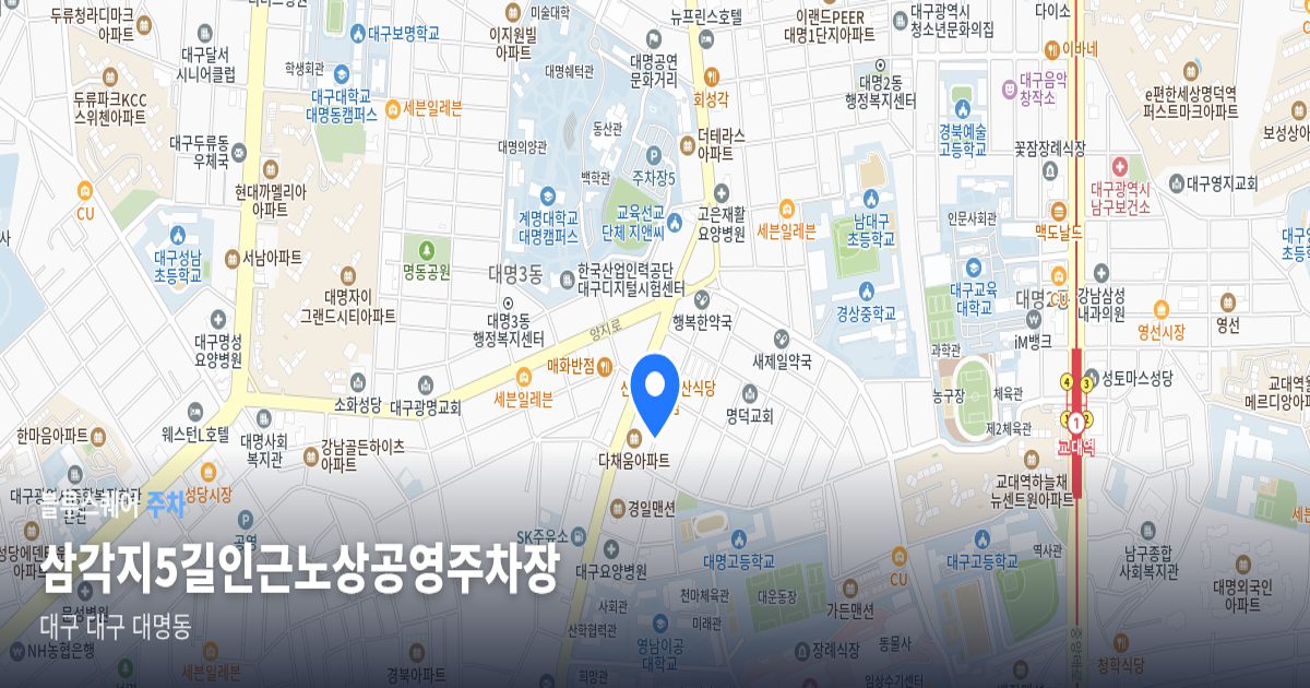 삼각지5길인근노상공영주차장 위치 지도