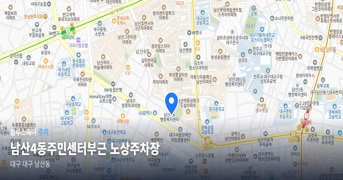 남산4동주민센터부근 노상주차장 위치 지도