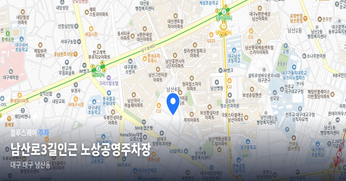 남산로3길인근 노상공영주차장 위치 지도