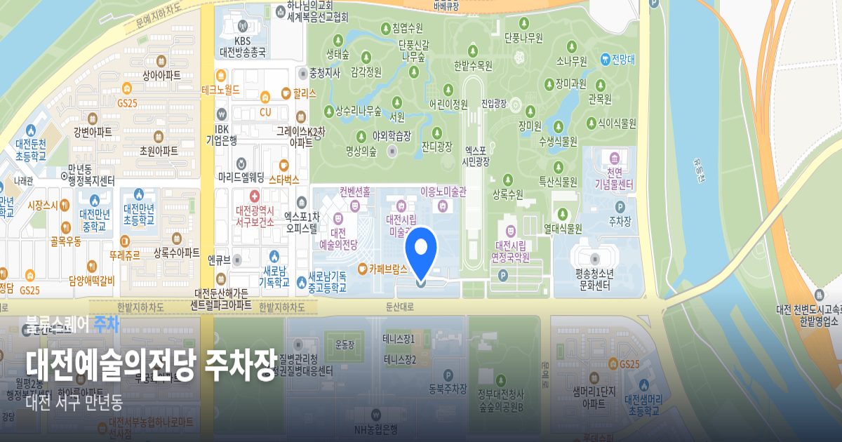 대전예술의전당 주차장 위치 지도