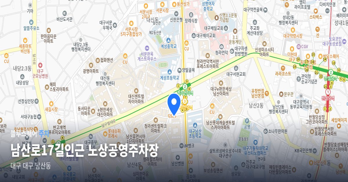 남산로17길인근 노상공영주차장 위치 지도