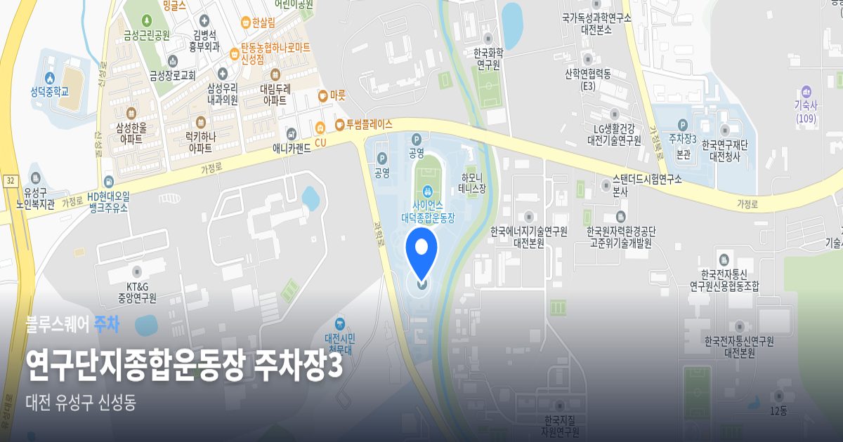 연구단지종합운동장 주차장3 위치 지도