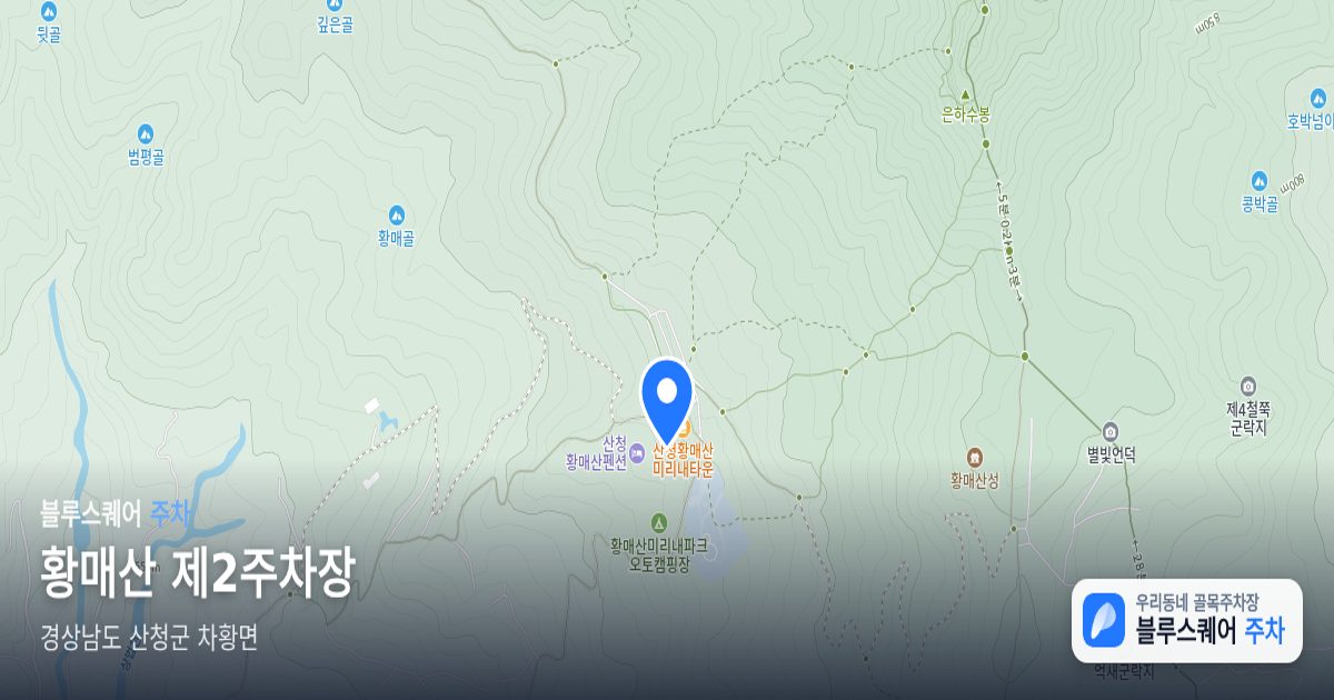 황매산 제2주차장 위치 지도