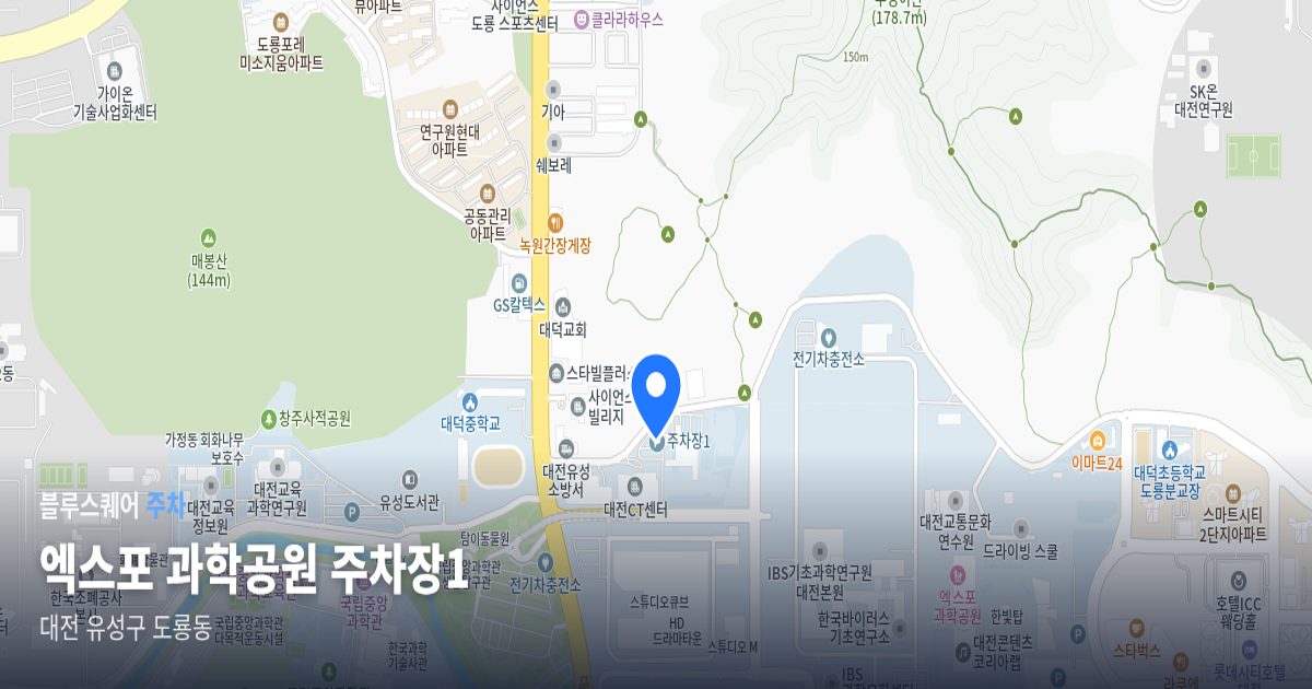 엑스포 과학공원 주차장1 위치 지도