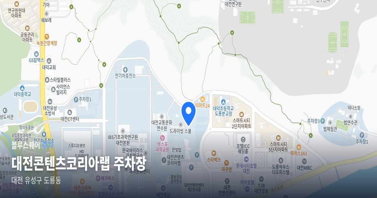 대전콘텐츠코리아랩 주차장 위치 지도