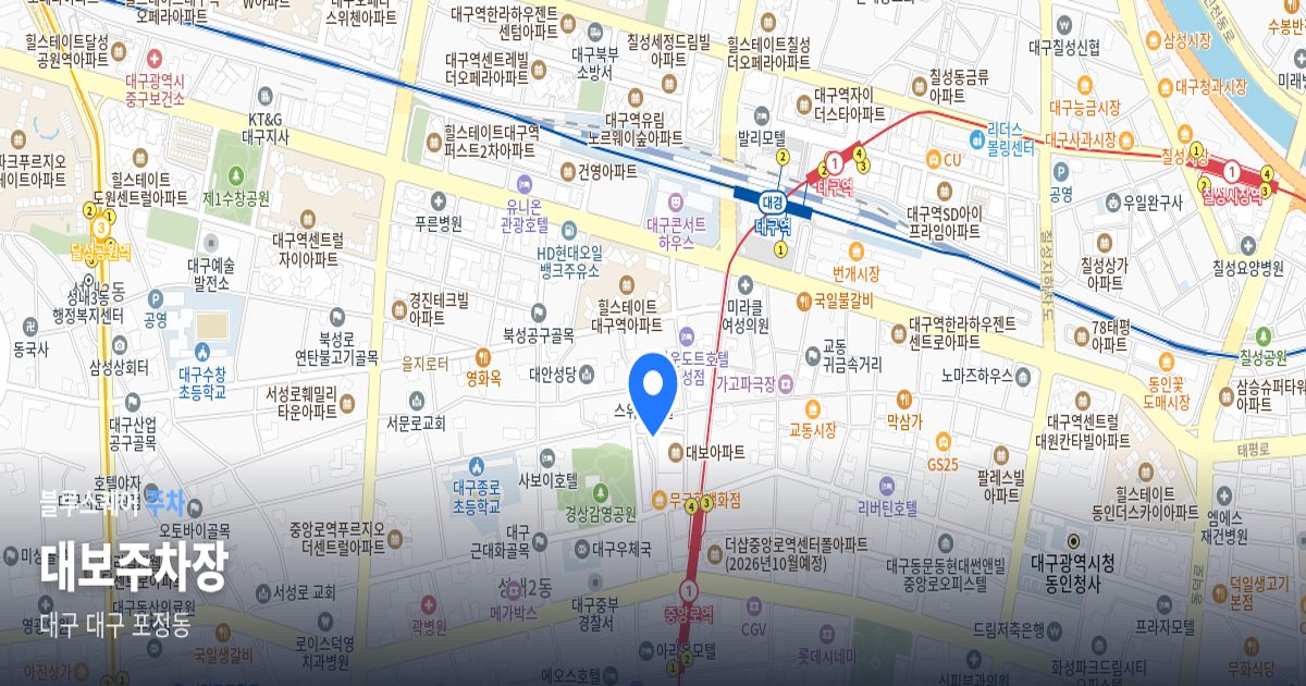 대보주차장 위치 지도