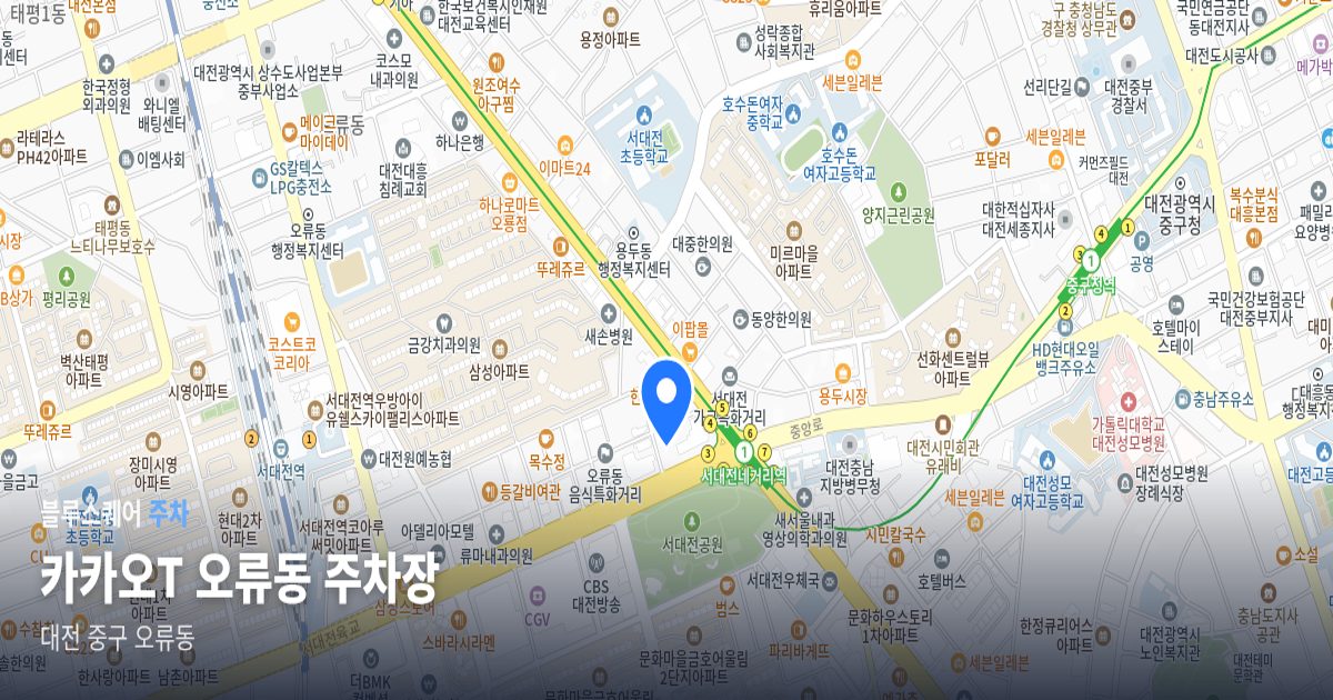 카카오T 오류동 주차장 위치 지도