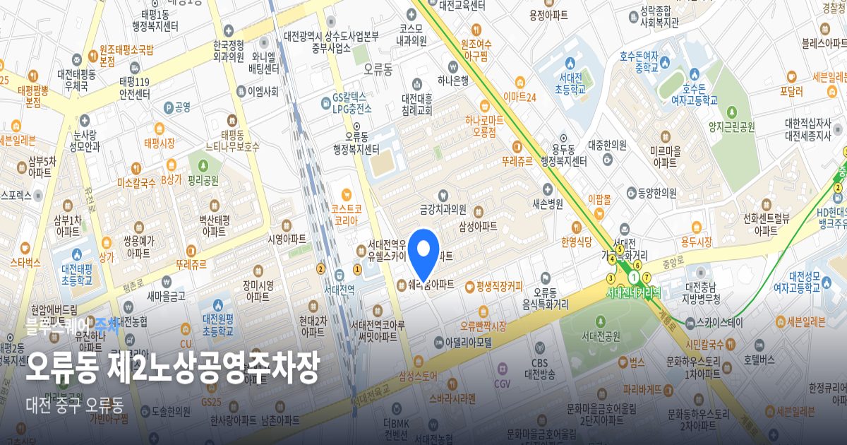 오류동 제2노상공영주차장 위치 지도