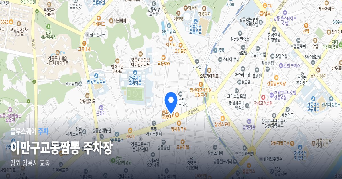 이만구교동짬뽕 주차장 위치 지도