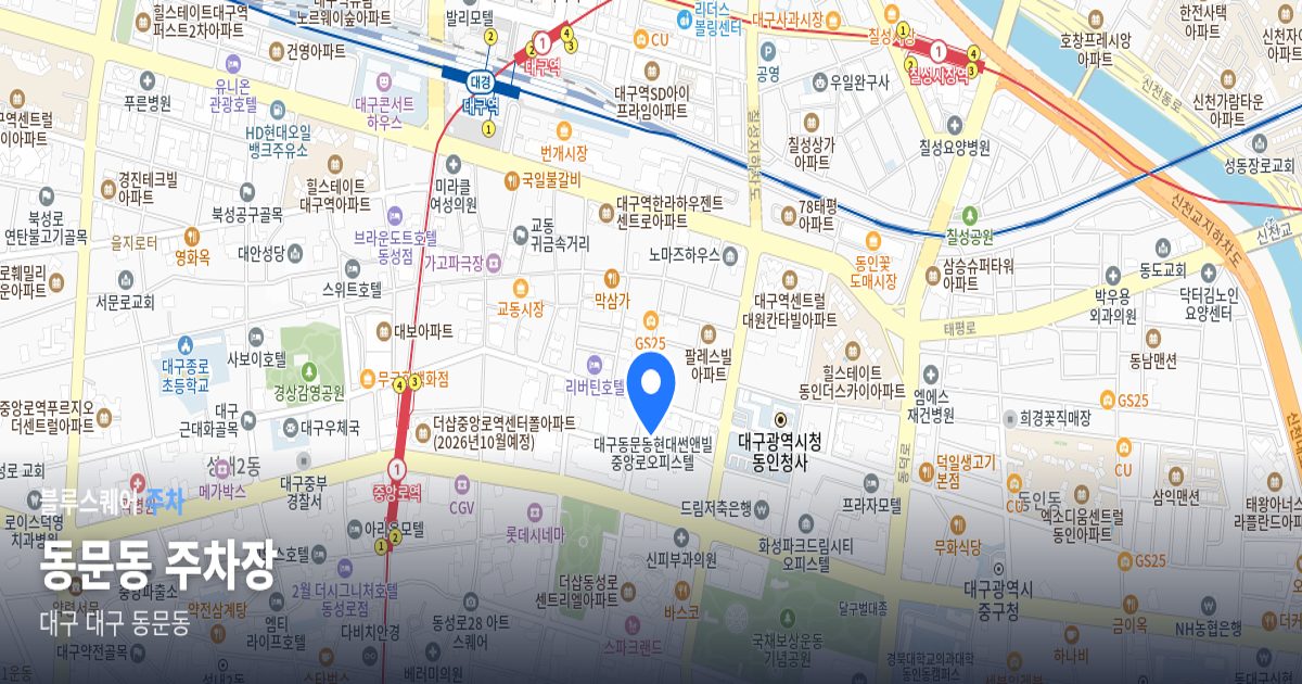 동문동 주차장 위치 지도