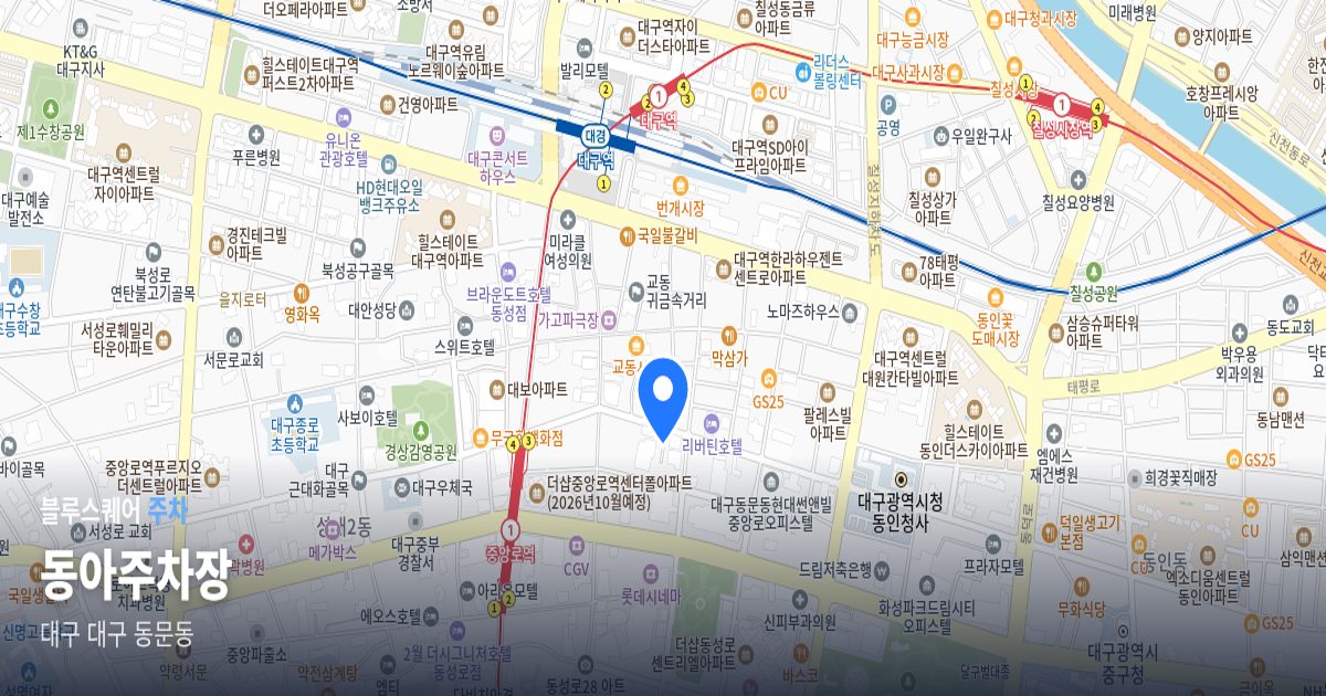 동아주차장 위치 지도
