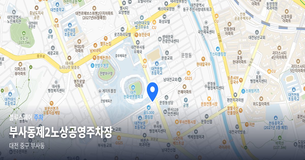 부사동제2노상공영주차장 위치 지도