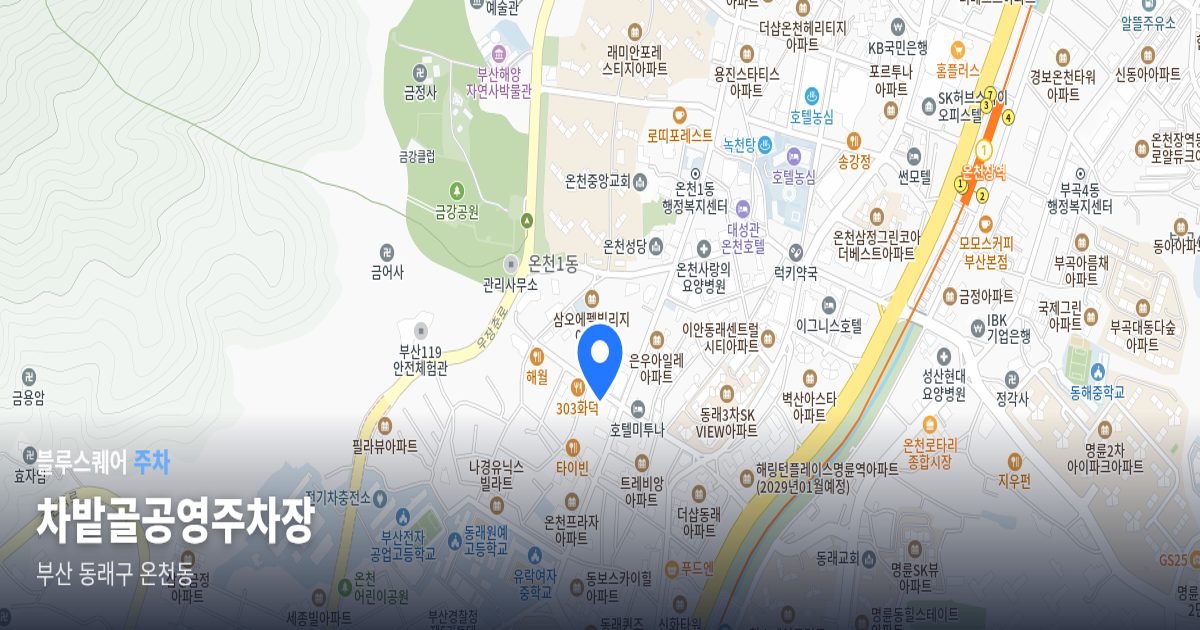 차밭골공영주차장 위치 지도