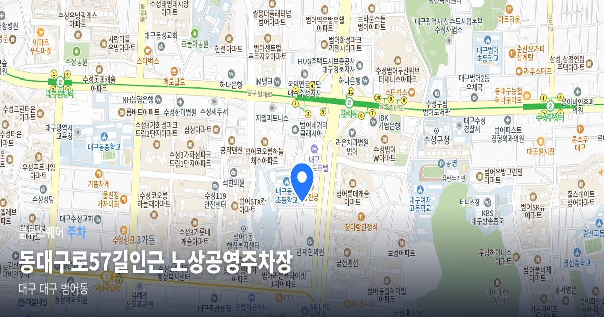 동대구로57길인근 노상공영주차장 위치 지도