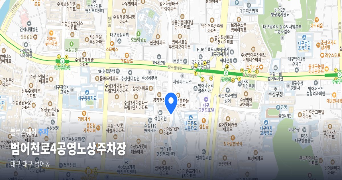 범어천로4공영노상주차장 위치 지도