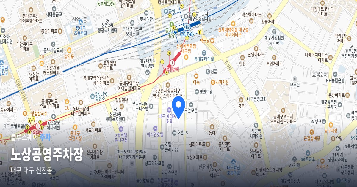 노상공영주차장 위치 지도
