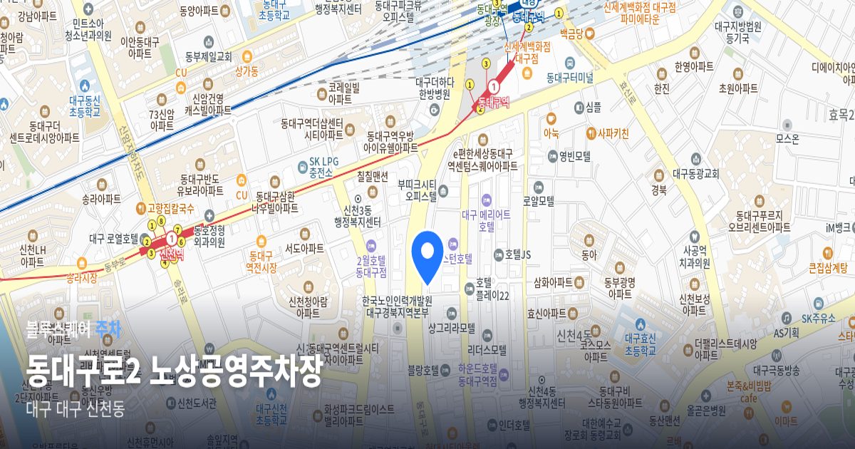 동대구로2 노상공영주차장 위치 지도