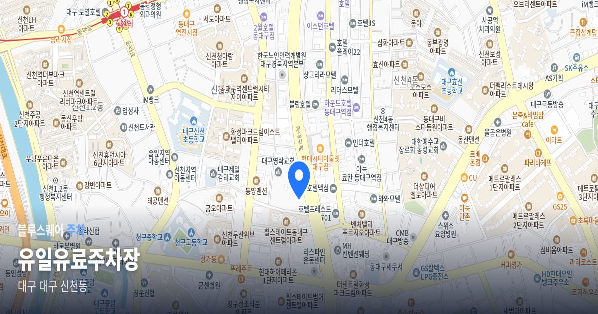 유일유료주차장 위치 지도