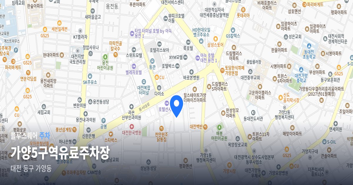 가양5구역유료주차장 위치 지도