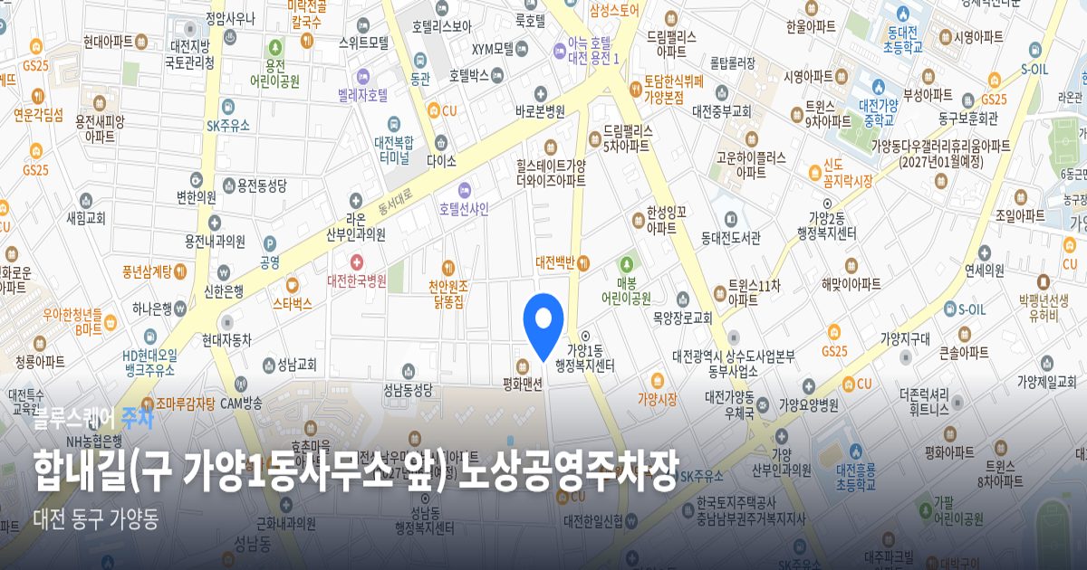 합내길(구 가양1동사무소 앞) 노상공영주차장 위치 지도