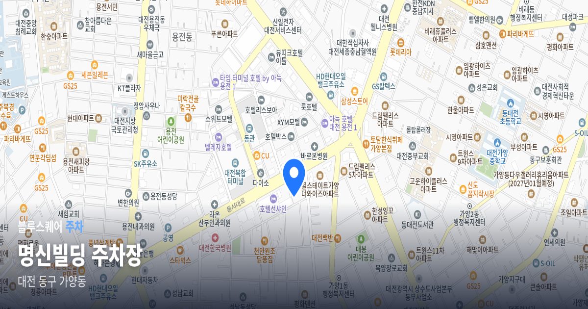 명신빌딩 주차장 위치 지도