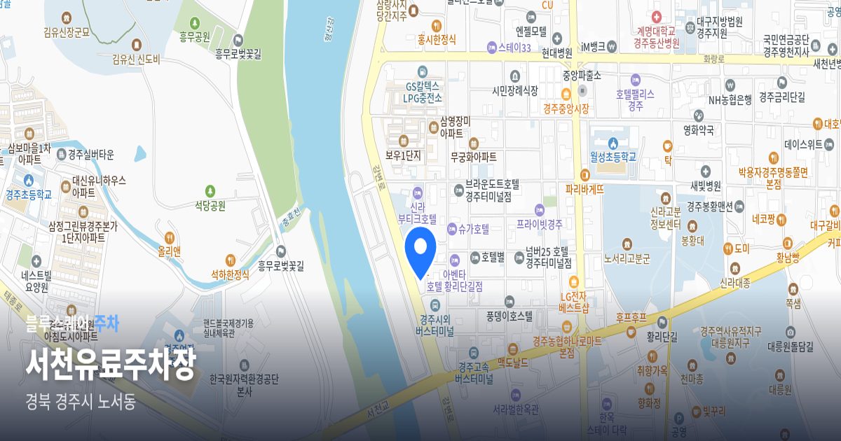 서천유료주차장 위치 지도
