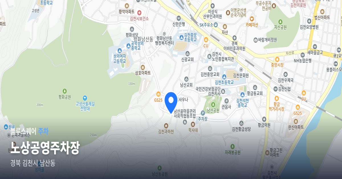 노상공영주차장 위치 지도