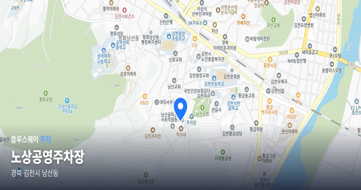 노상공영주차장 위치 지도