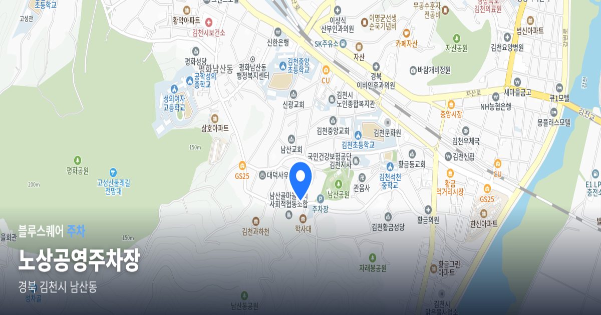 노상공영주차장 위치 지도