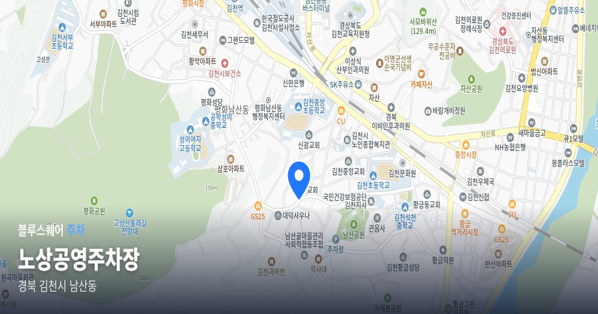 노상공영주차장 위치 지도