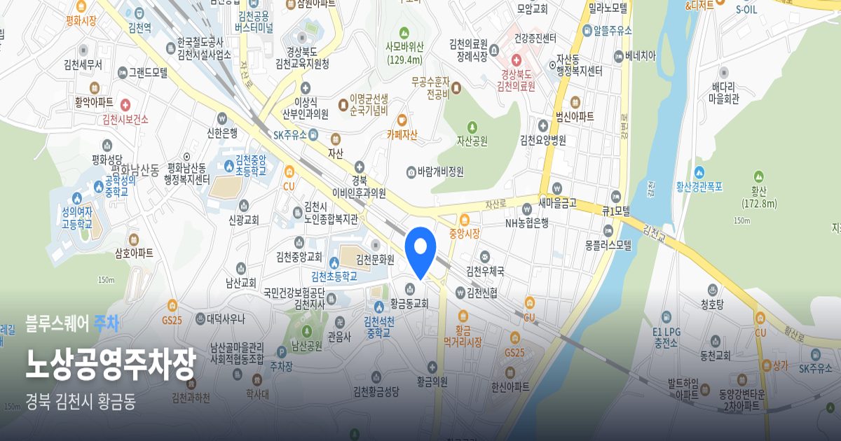 노상공영주차장 위치 지도