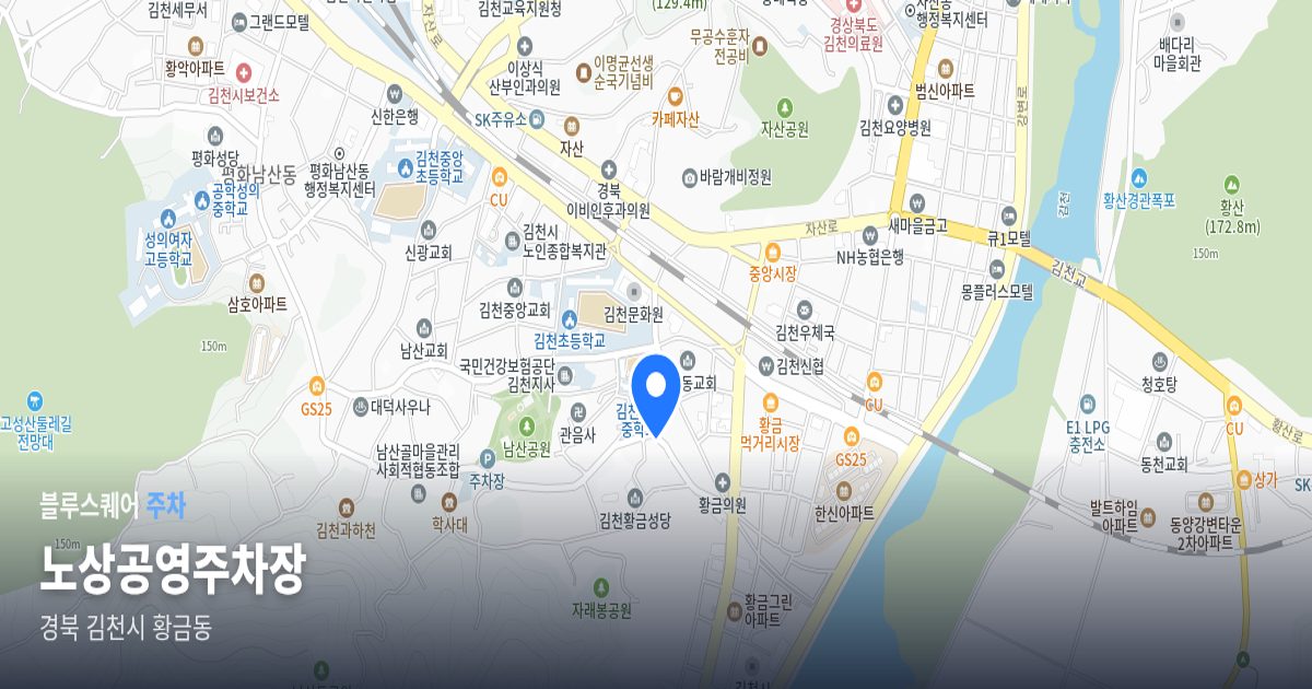 노상공영주차장 위치 지도