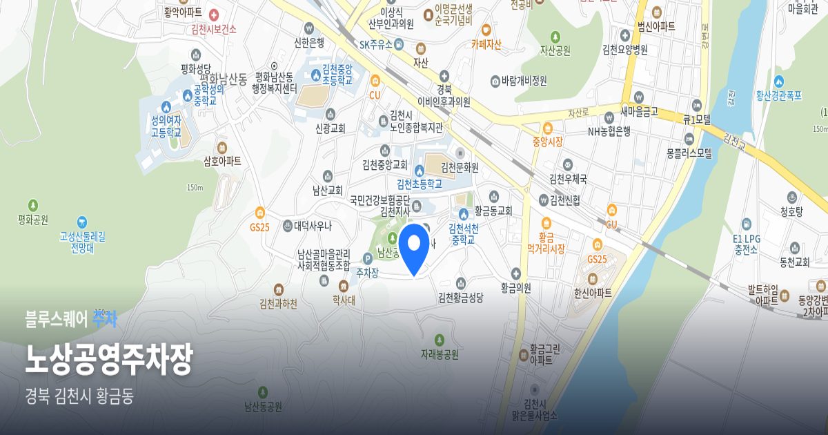 노상공영주차장 위치 지도