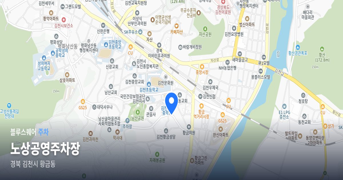 노상공영주차장 위치 지도