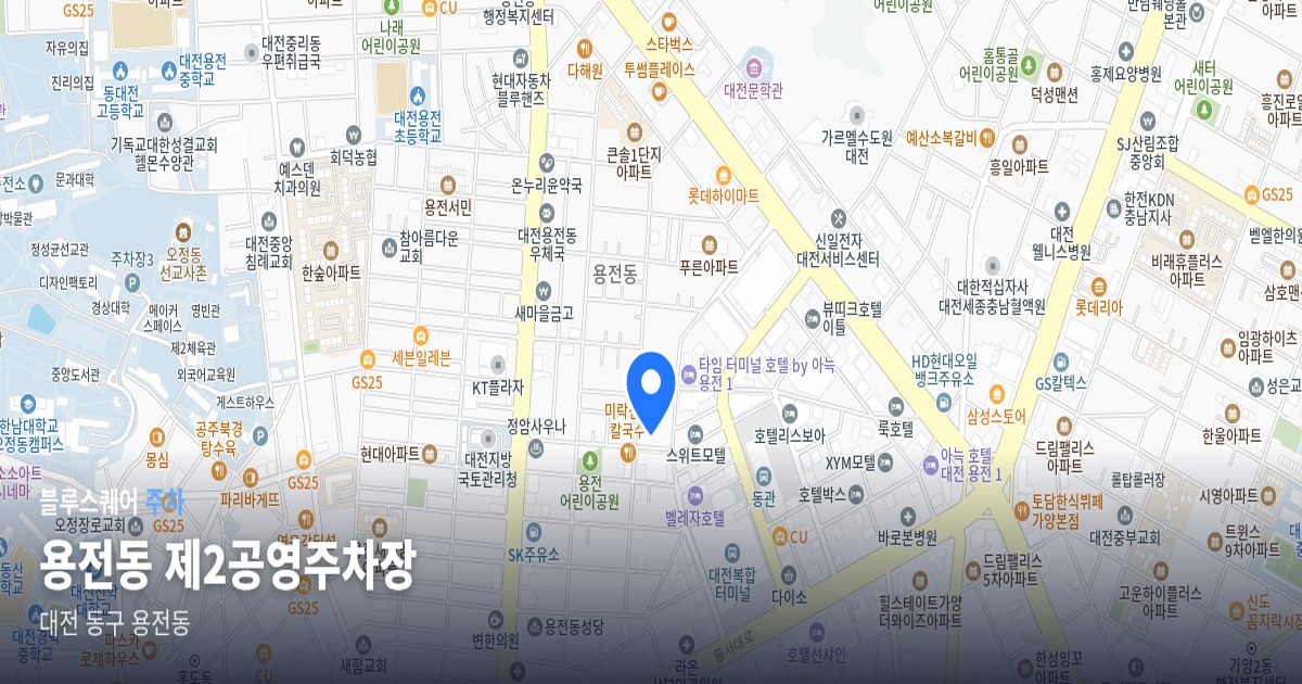 용전동 제2공영주차장 위치 지도