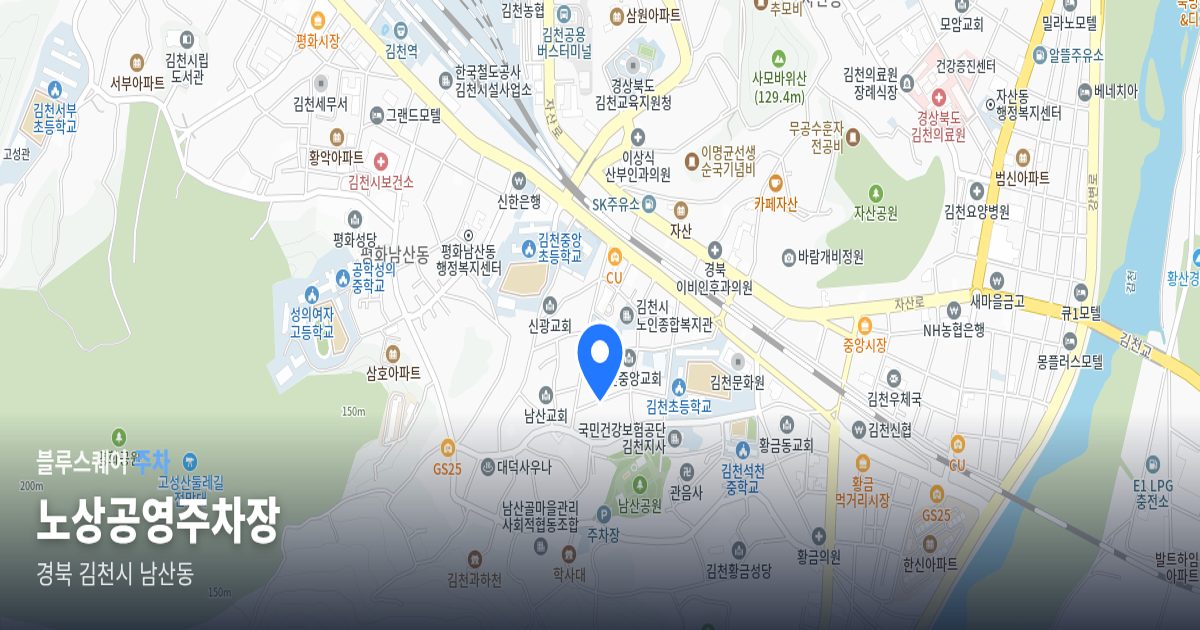 노상공영주차장 위치 지도