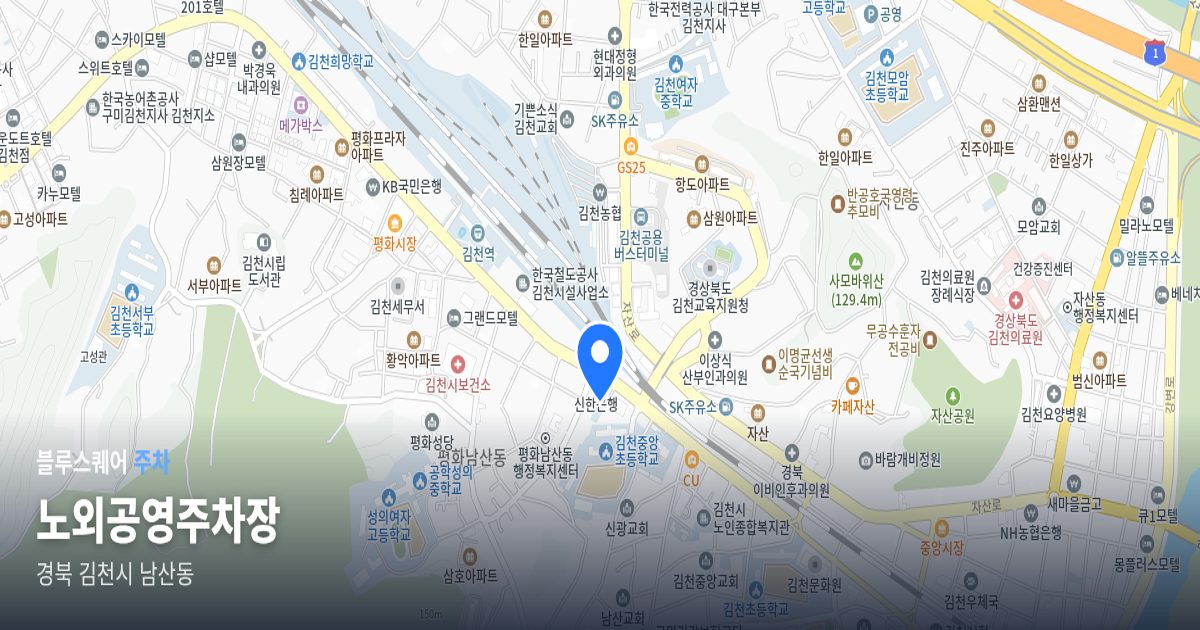 노외공영주차장 위치 지도
