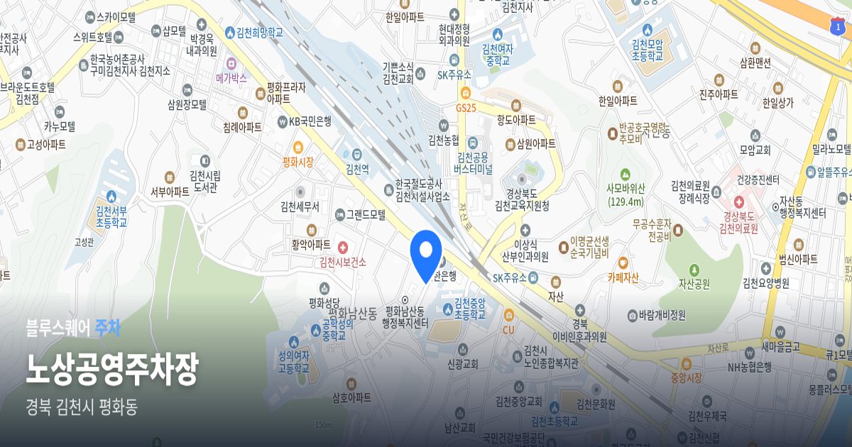 노상공영주차장 위치 지도