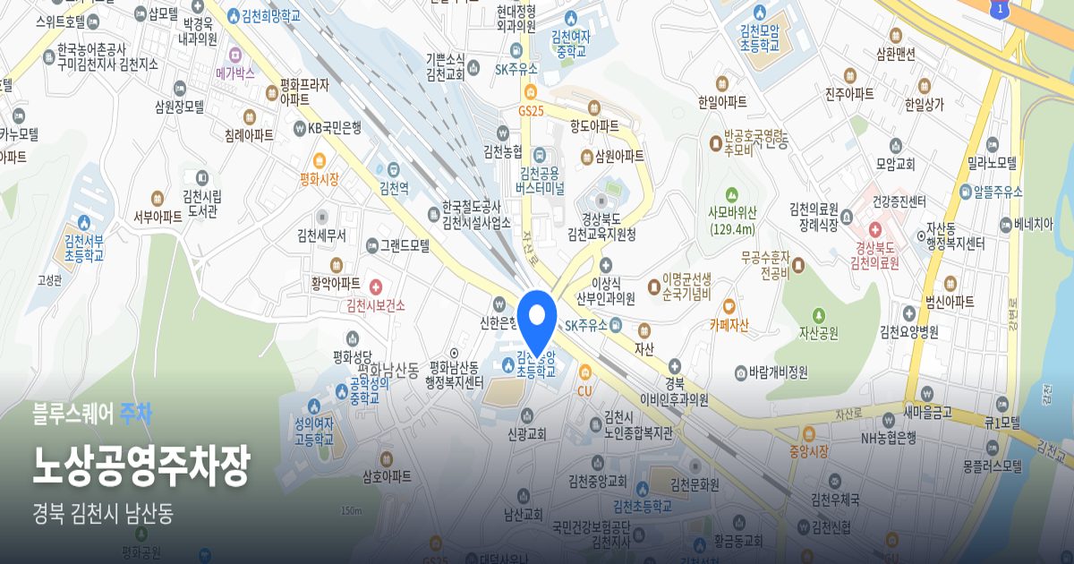 노상공영주차장 위치 지도