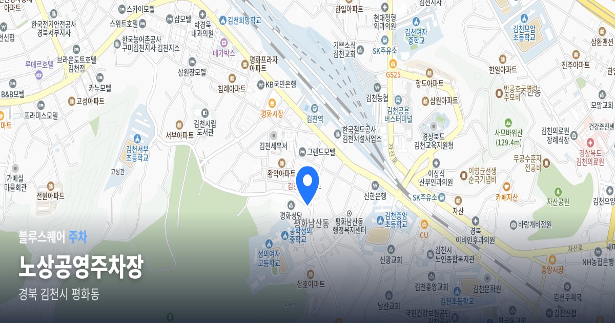 노상공영주차장 위치 지도