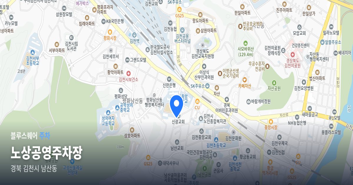 노상공영주차장 위치 지도