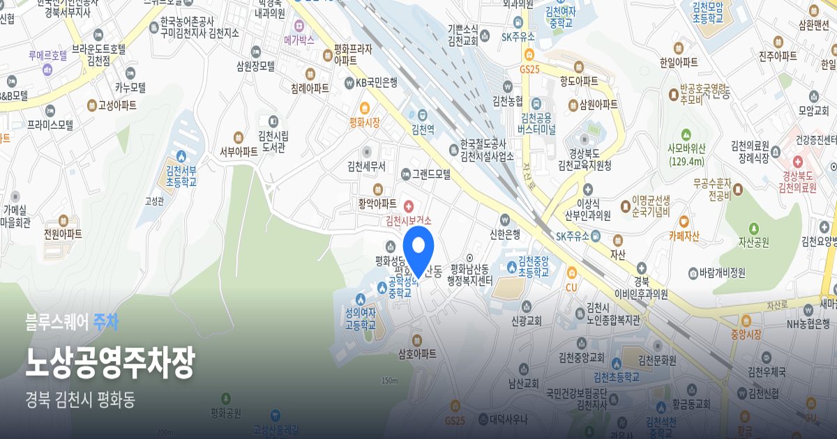 노상공영주차장 위치 지도